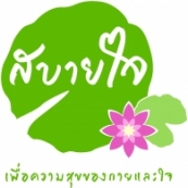 ร้านสบายใจ